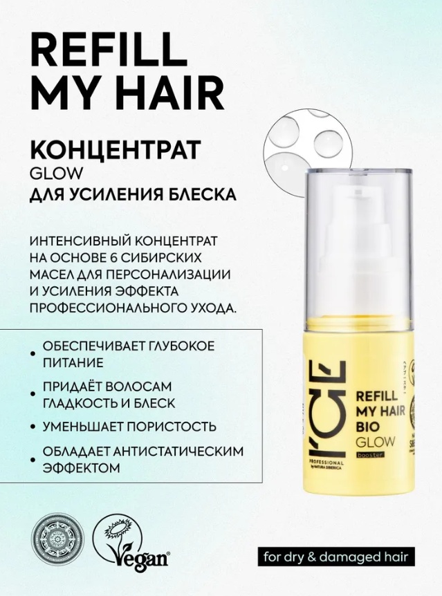 Natura Siberica REFILL MY HAIR концентрат 30 мл