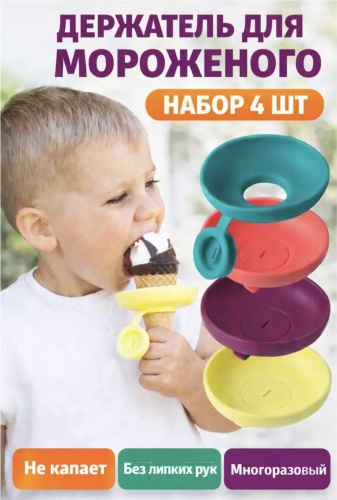 Для мороженого 30452649_359491600, силикон