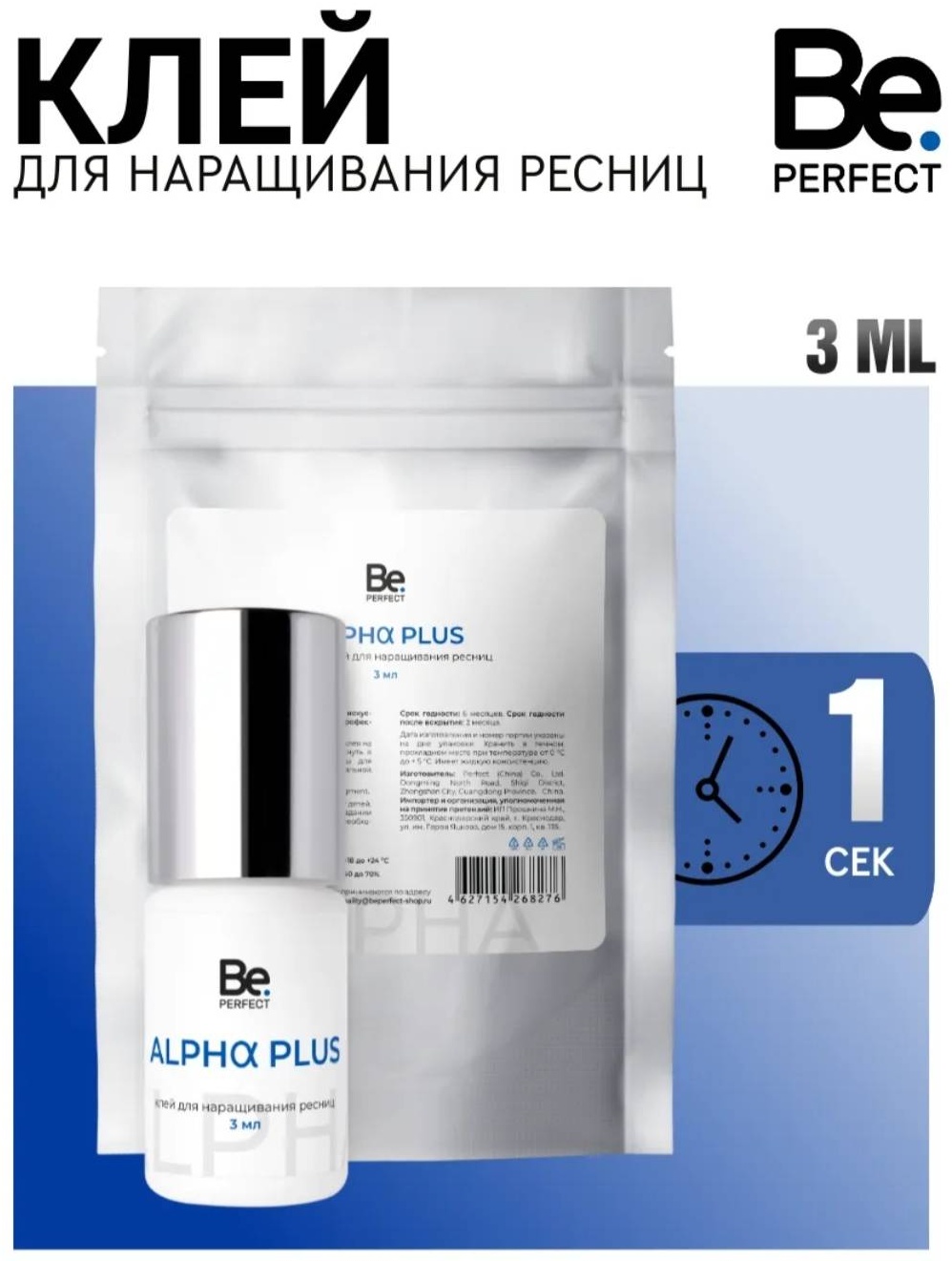 Be Perfect клей для ресниц Alpha plus 3 мл