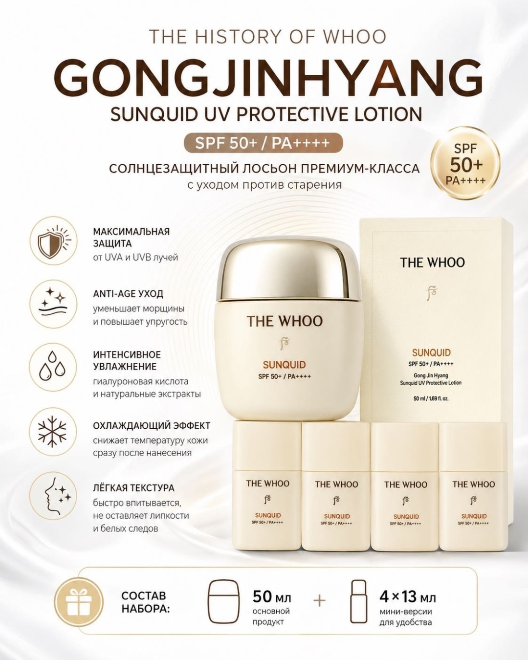 The History of Whoo Sunquid набор по уходу за лицом для женщин