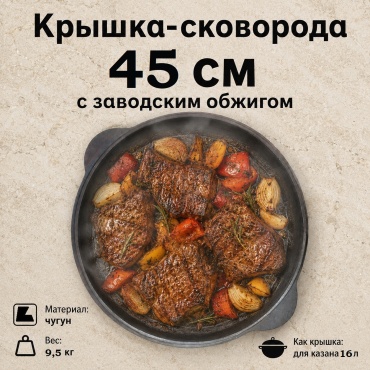 Жаровня StroyKom.kz 16 л, чугун