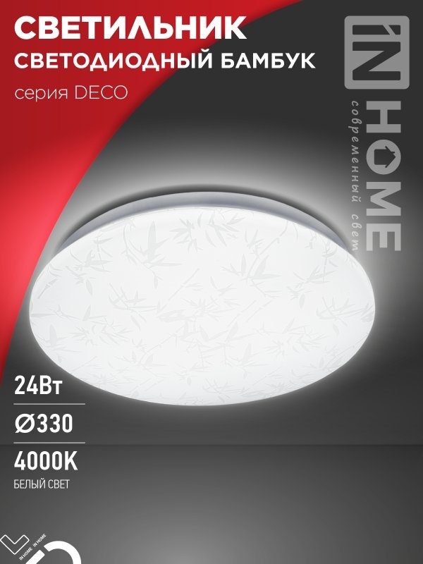 Светильник настенно-потолочный IN HOME LED 24 Вт белый