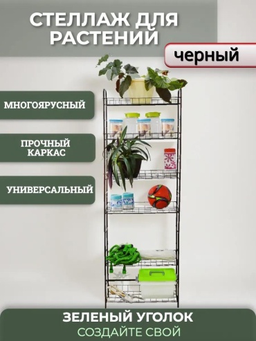Стеллаж напольный 91504960, 64.5x29x189 см, черный