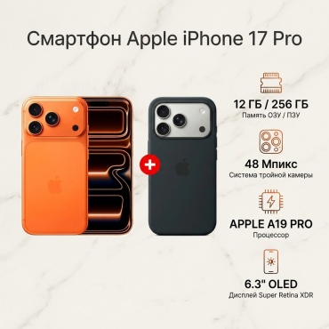 Apple iPhone 17 Pro 12 ГБ/256 ГБ оранжевый + подарок