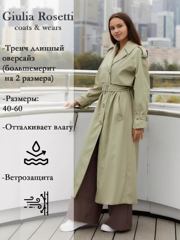 Тренчкот мультиколор