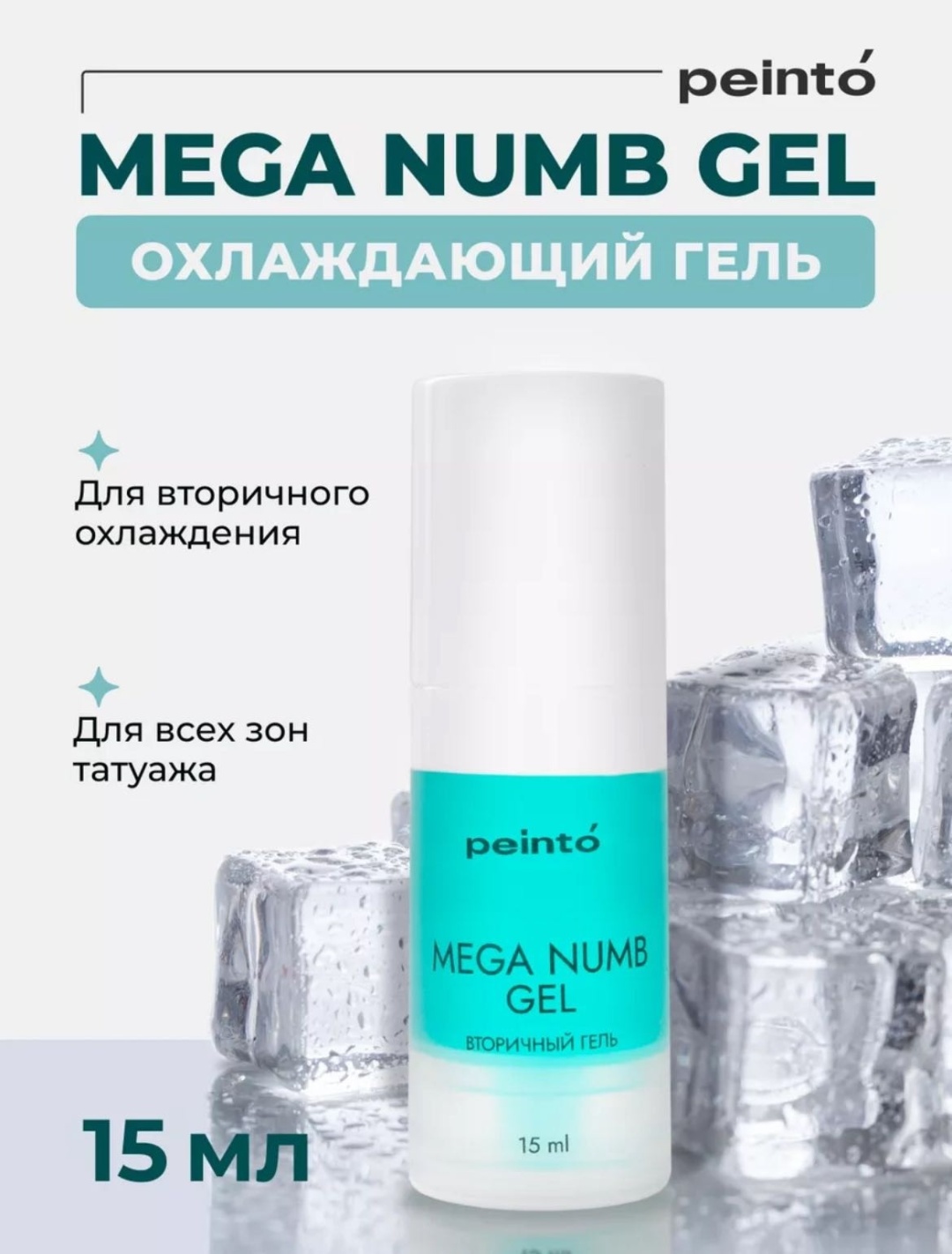 Peinto охлаждающее средство Mega Numb вторичный 15 мл