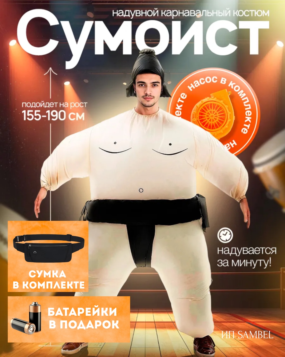 Костюм Костюм Надувной костюм Сумоист белый
