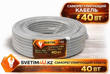 Кабель саморегулирующийся VSX 10-2-OJ 40 Вт 90 м