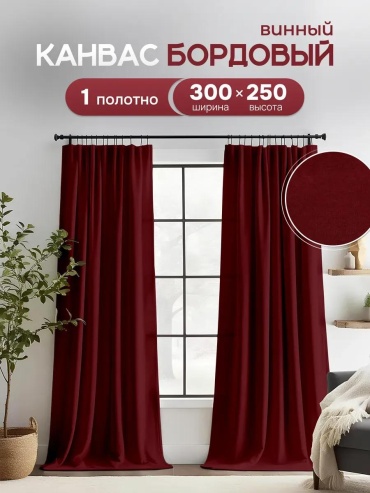 Веревочные шторы 300x250 см 1 шт, канвас, красный