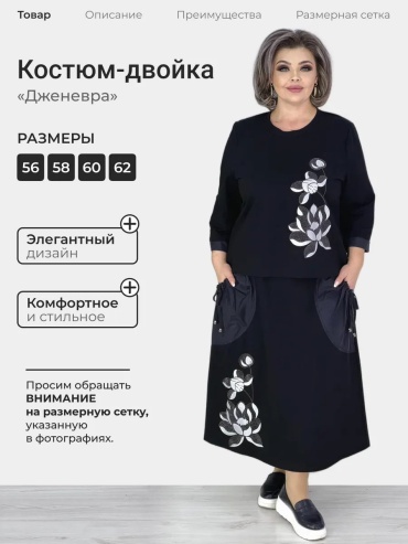 Костюм повседневный черный
