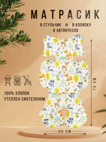 Вкладыш для коляски мультиколор