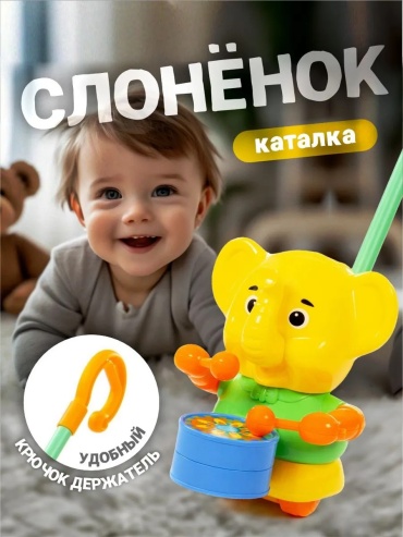 Каталка LIMMPO KIDS Слоненок