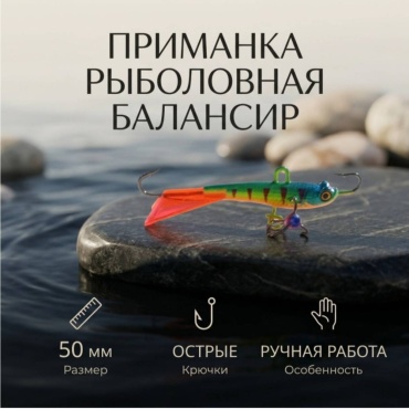Балансир 1670485843 1 шт мультиколор