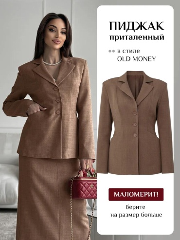 Пиджак коричневый