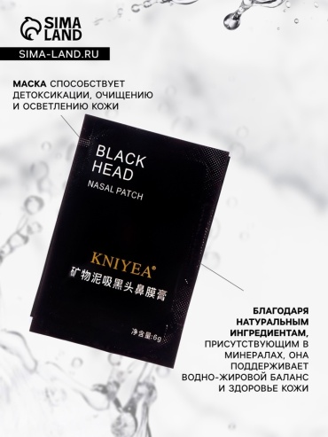 Маска для лица Sima Home пленка Маска-плёнка от чёрных точек, 6 г 6 г