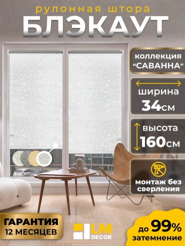 Жалюзи комплект ламелей Lm Decor 34x160 см 159945402, полиэстер