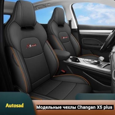 Changan X5 Plus 2023-2025 оранжевый, черный