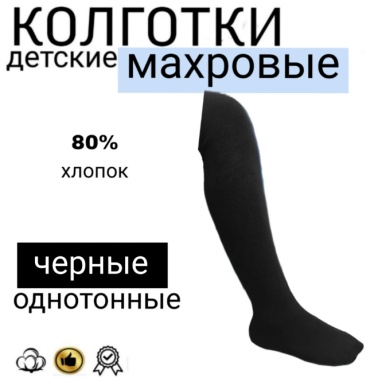 Колготки классические KBS черный