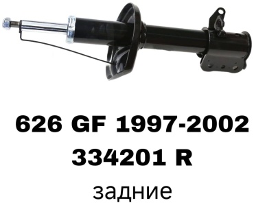 SOFRET задний 334202 L 2 шт
