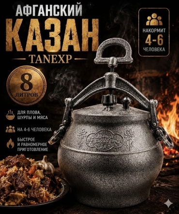 Казан TANEXP 8 л, алюминий