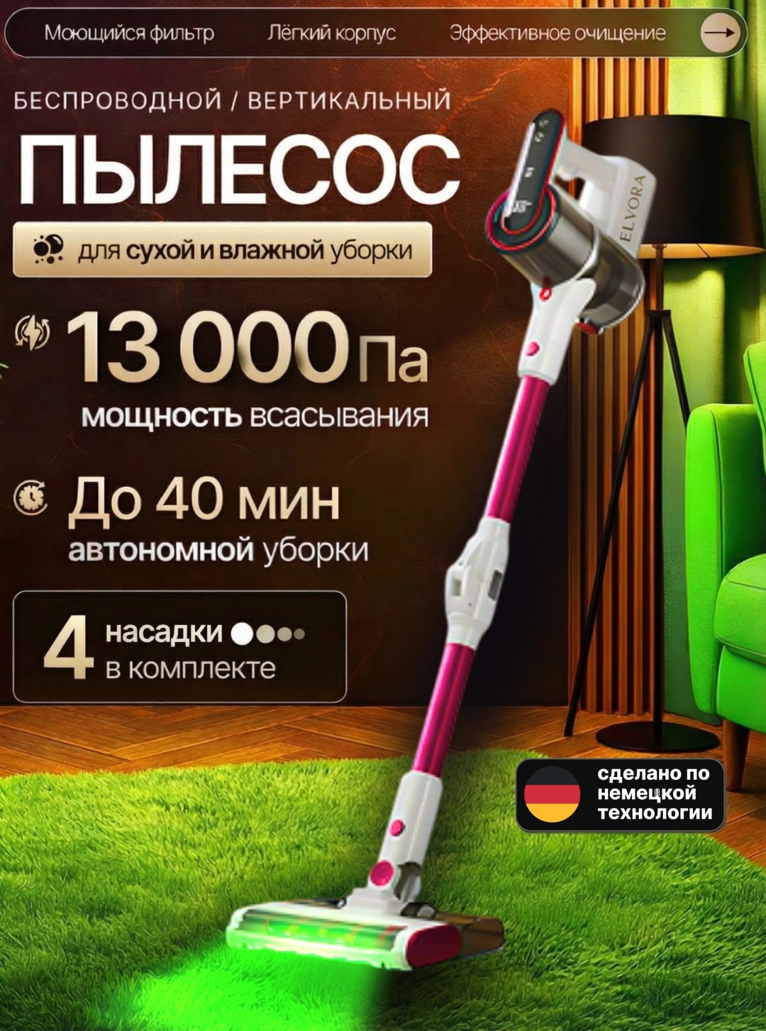 Пылесос ELVORA 2501 розовый, мультиколор
