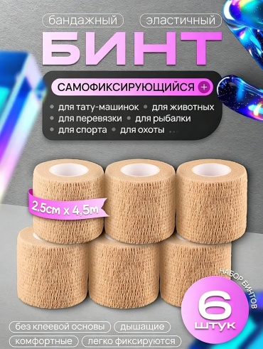 Бинт бандажный бандажный бинт 6 шт