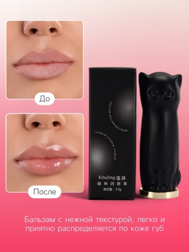 Sima Home бальзам Оттеночный бальзам для губ "Cat black" 3.5 г