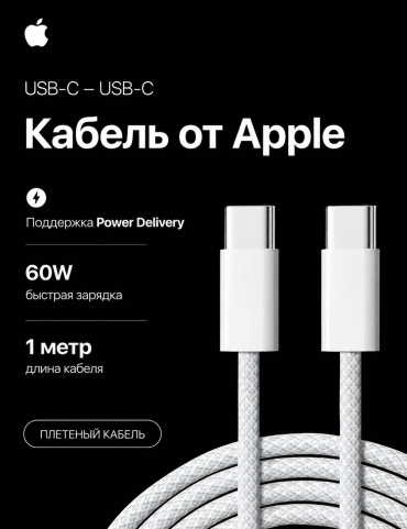 Кабель Apple USB TypeC (M), 1 м, белый