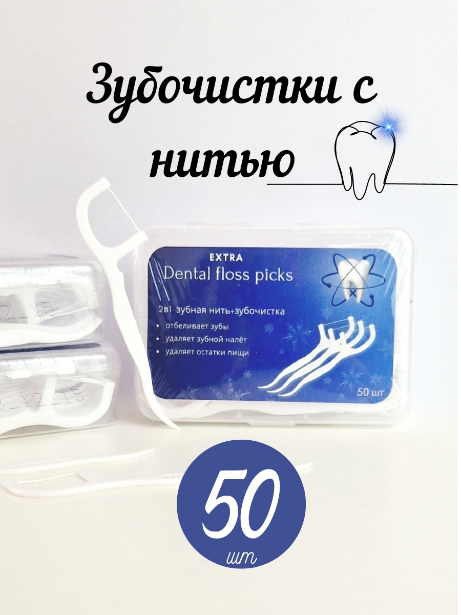 Extra 50 шт