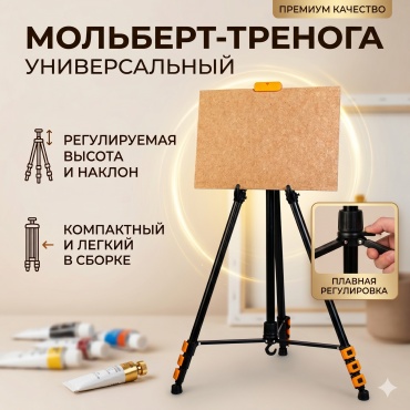 НОЖКИ-ШТАТИВ ДЛЯ ШКОЛЬНЫХ ДОСОК HTY -10