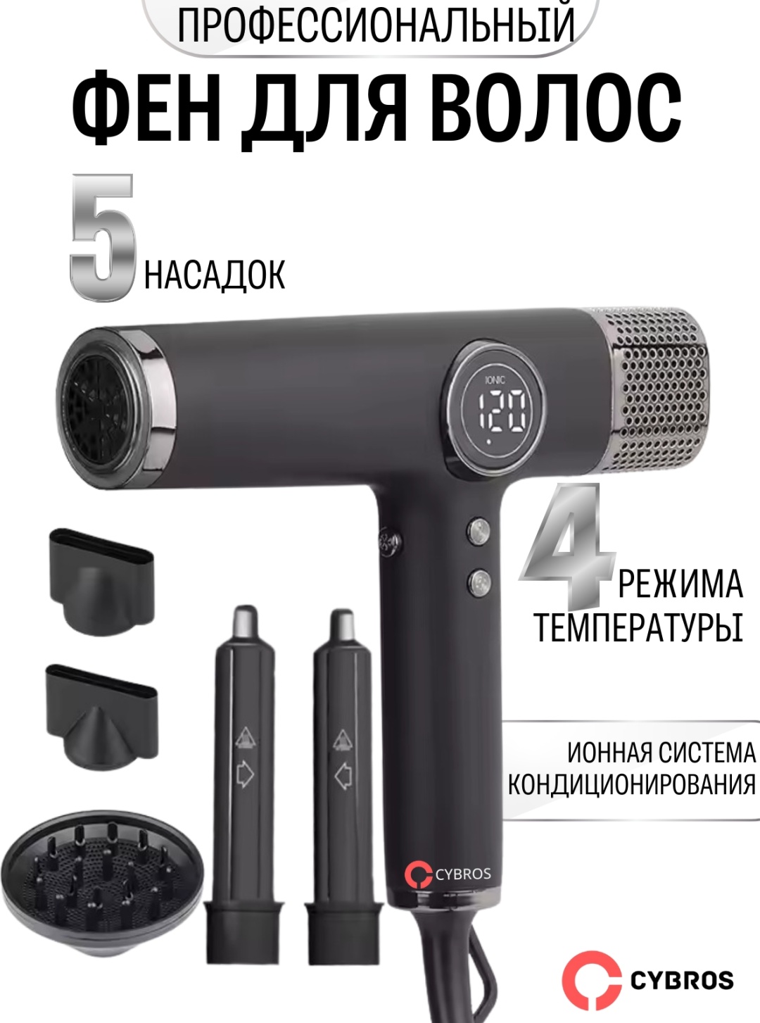 Cybros JB-626 фен черный