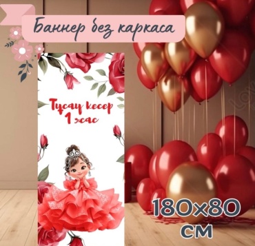 Фотозона Tiga Тусау кесер красный без каркаса 180/80 см