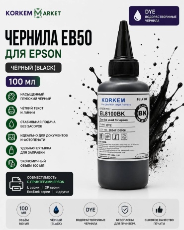 Korkem Market EL8100 100 мл черный