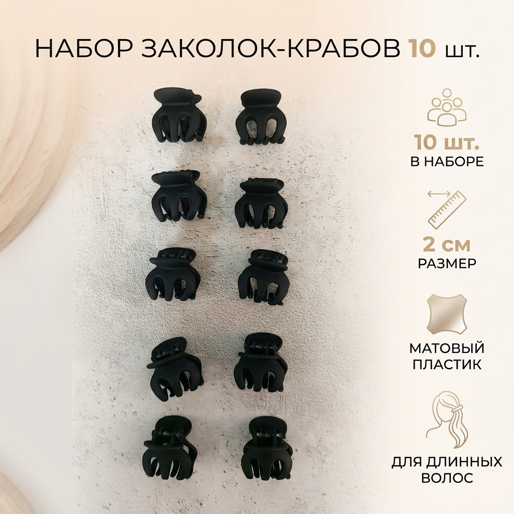 Заколка 10 шт