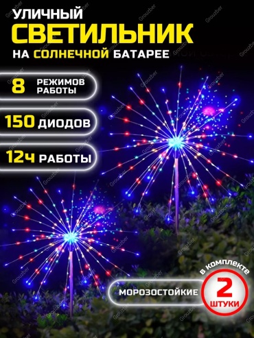 Уличный светильник в грунт / на штыре LED 85 см