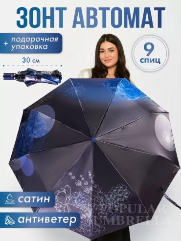 Складной зонт Popular Umbrella автомат синий