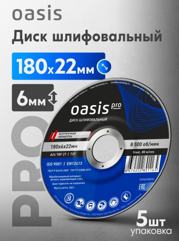 Oasis шлифовальный абразивный диск Pro_102060300002 180x22 мм 5 шт