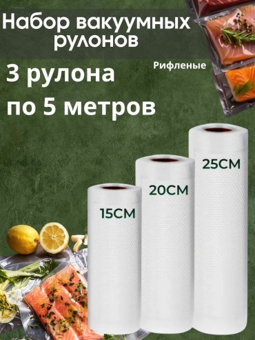 Пакет для вакуумного упаковщика SUBOON 3 шт