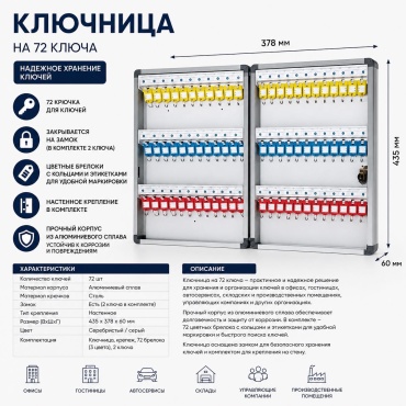 Ключница открытая 37.8x6x43.5 см, алюминий