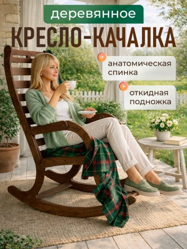Кресло-качалка Модерн , обивка отсутствует, коричневый