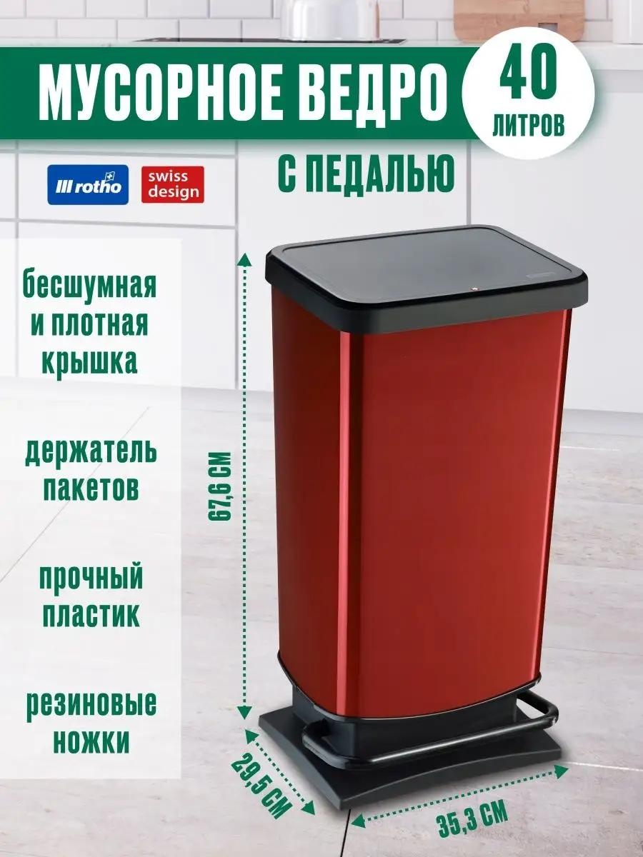 Мусорное ведро Rotho без крышки 35502490 40 л