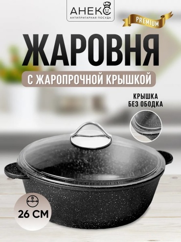 Жаровня Посуда Анекс 3 л, алюминий