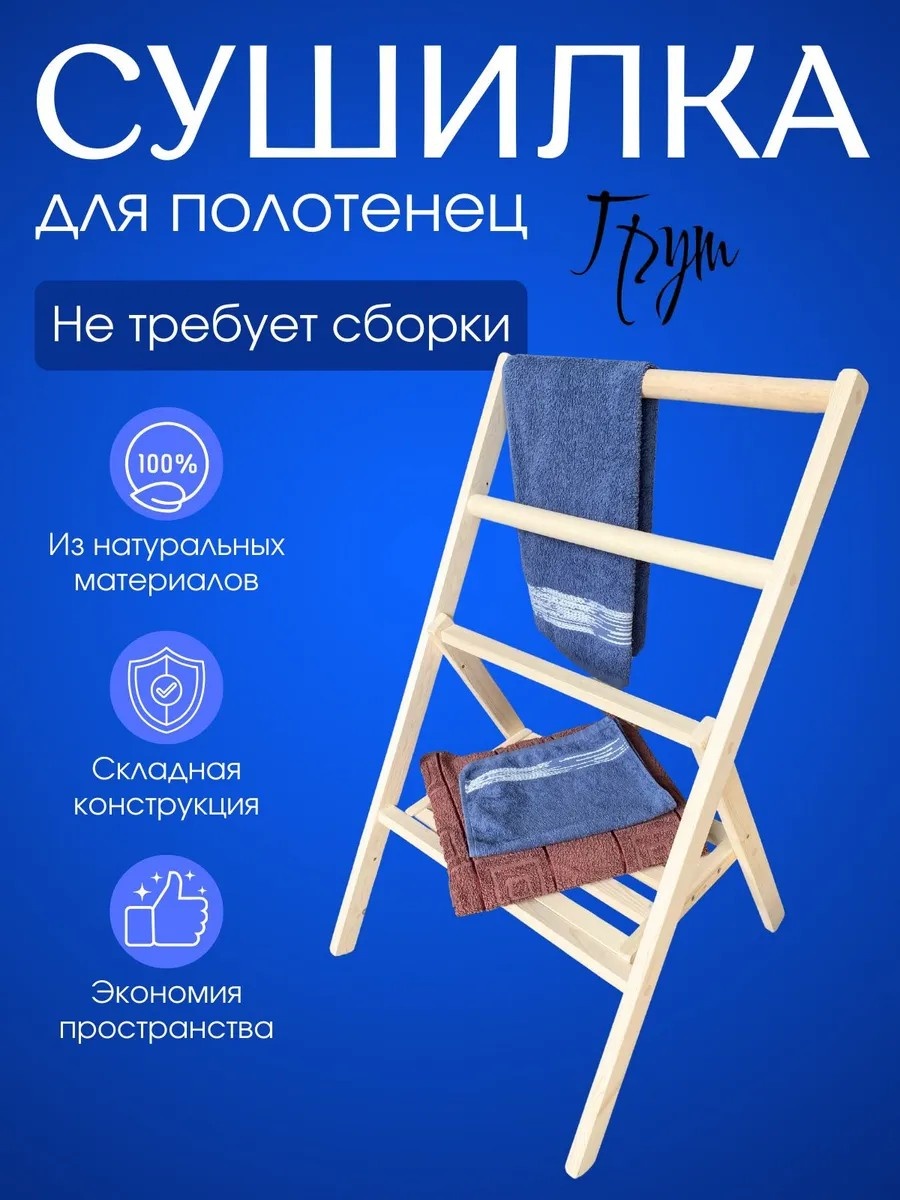 Сушилка напольная 53x55x95 см, кол-во уровней: 3, дерево