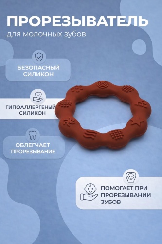 Прорезыватель angels shop круг, 1 шт, коричневый