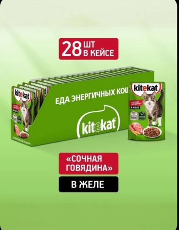 Kitekat кусочки в желе говядина 85 г 28 шт