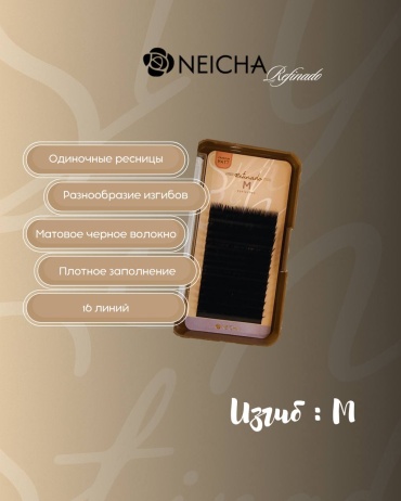 Neicha ленточные M 0.07 мм черный 6 мм