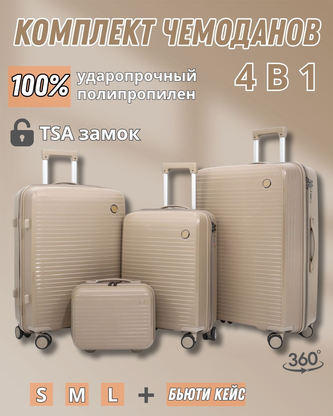 Комплект чемоданов SANDYQ ALL-166 полипропилен 220 л кофейный