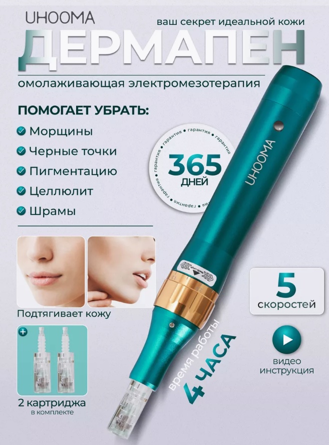 Косметический аппарат