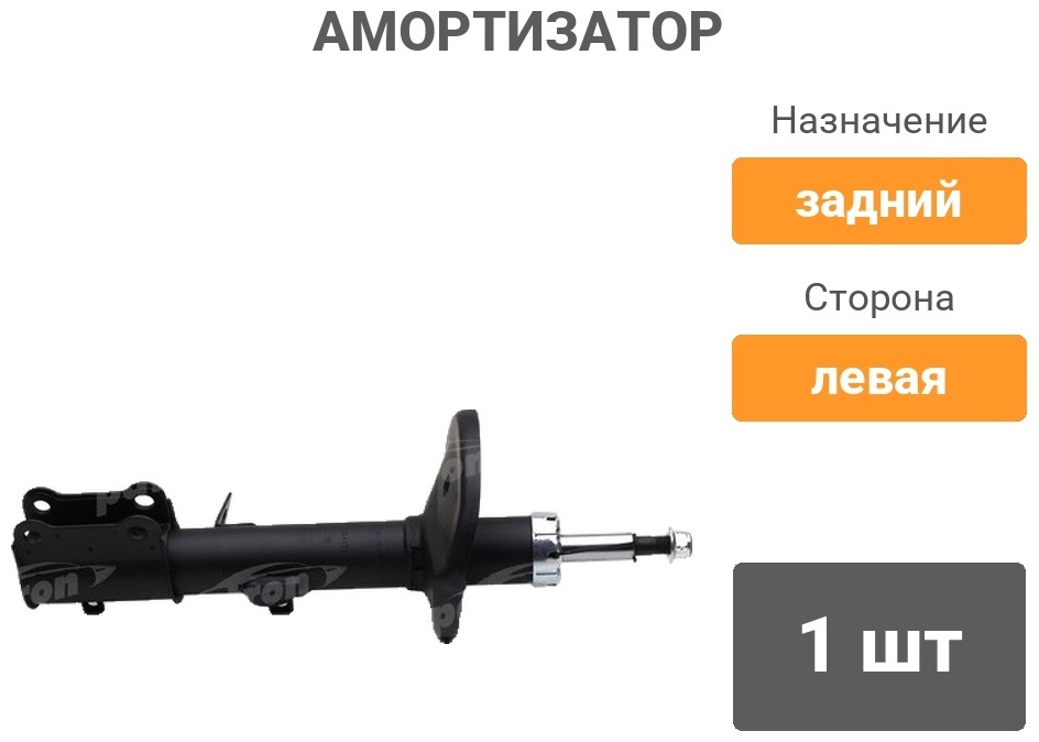 Амортизатор PATRON задний PSA334179 1 шт