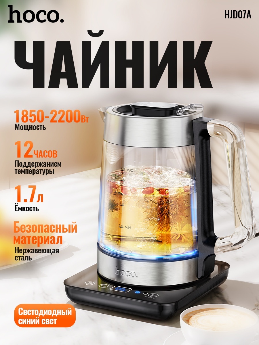 Электрочайник Hoco HJD07А прозрачный, серебристый